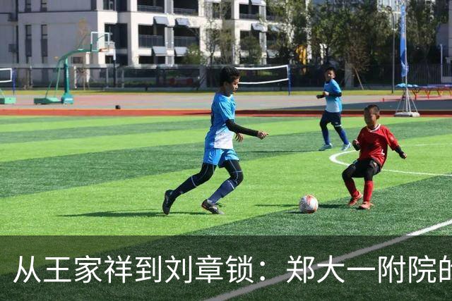 从王家祥到刘章锁：郑大一附院的“交接棒”，怎么交到了纪委门口