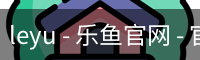乐鱼